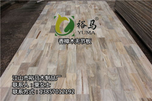 批發香樟木無節板，裕馬木制品廠 品質之選，交貨迅捷